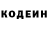 Codein напиток Lean (лин) Aigerima Sultanbaikyzy